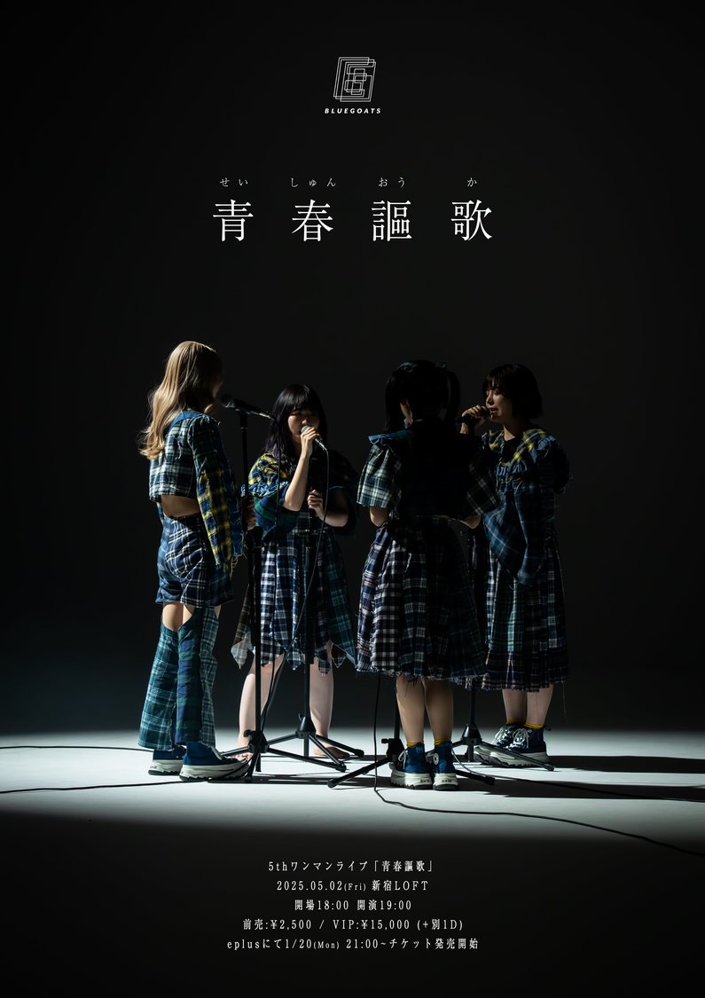BLUEGOATS 5thワンマンライブ＜青春謳歌＞