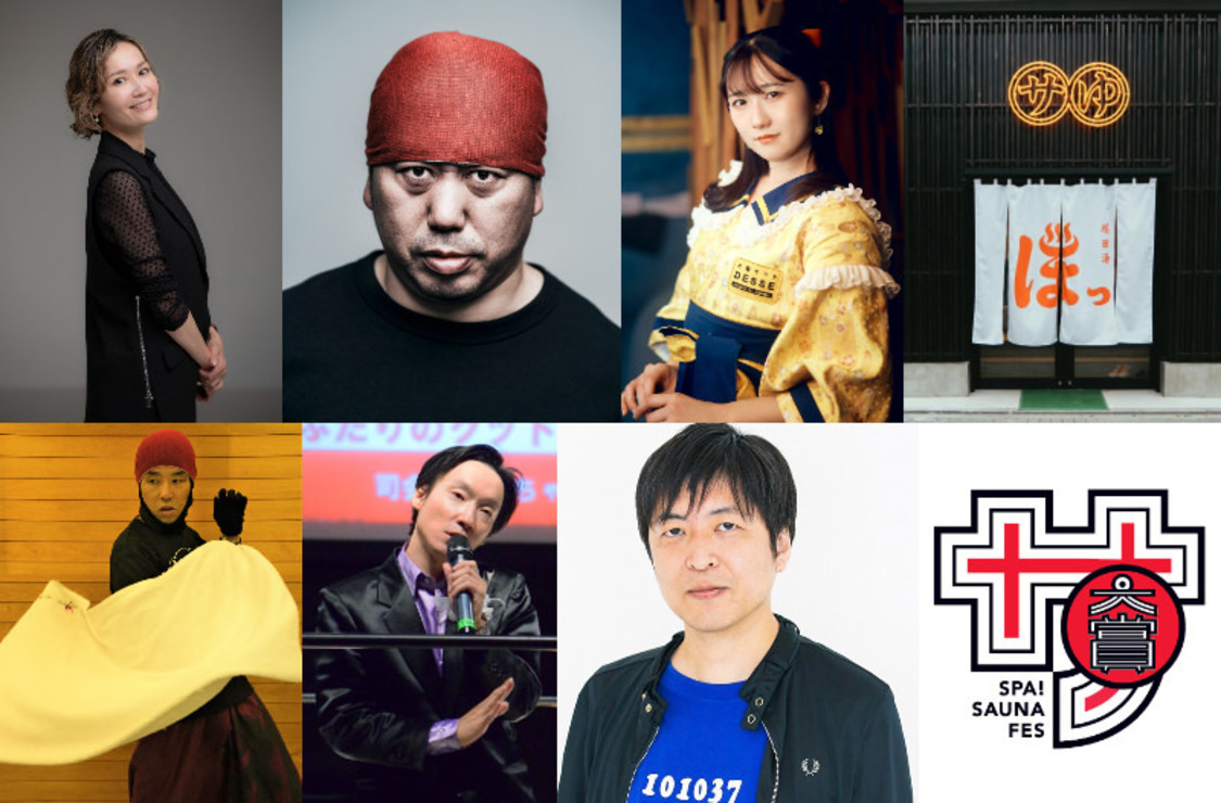 ＜人気施設が体感できるエンタメサウナ＞