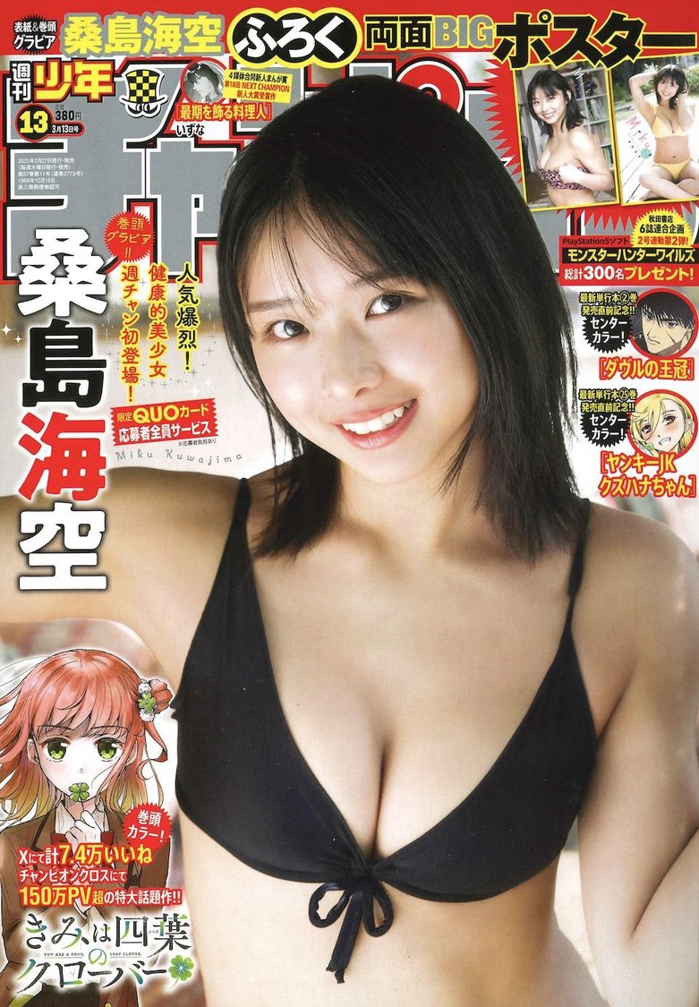 『週刊少年チャンピオン』13号