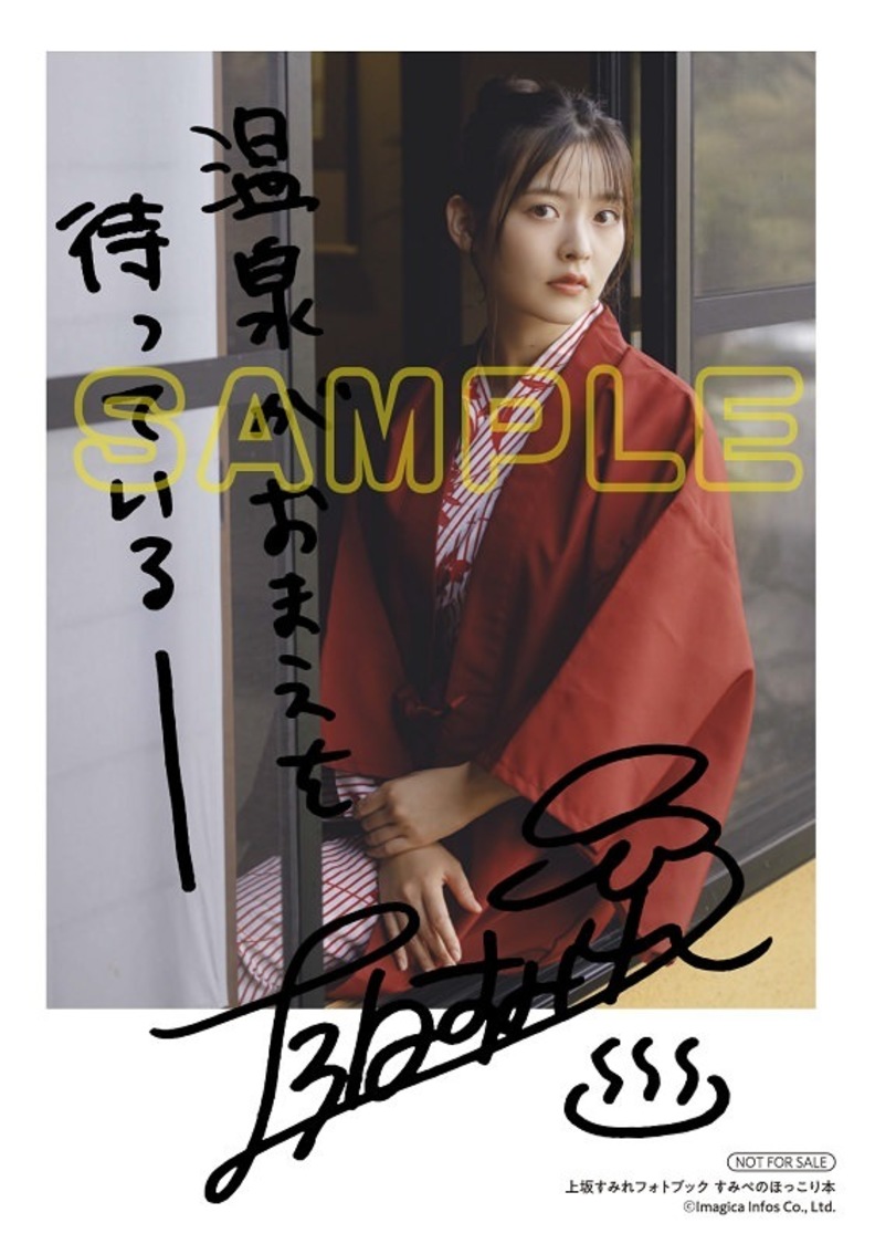 複製サイン＆コメント入りフォト風ブロマイド