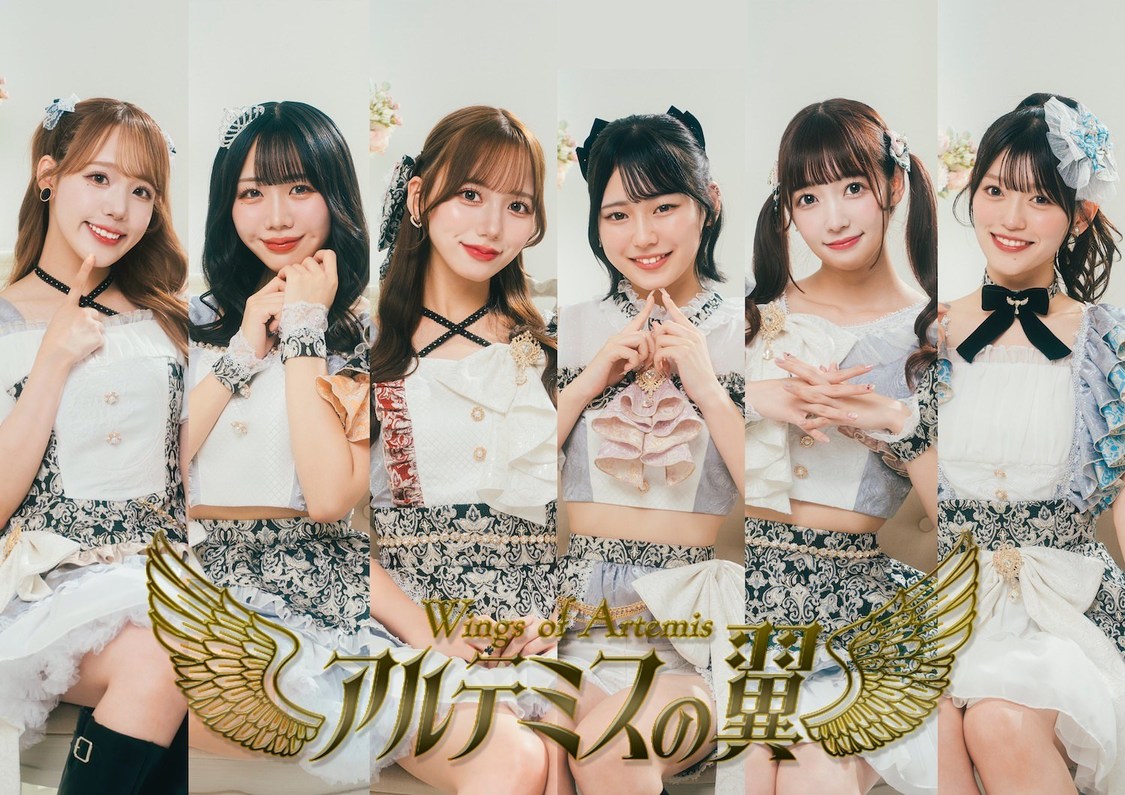 アルテミスの翼