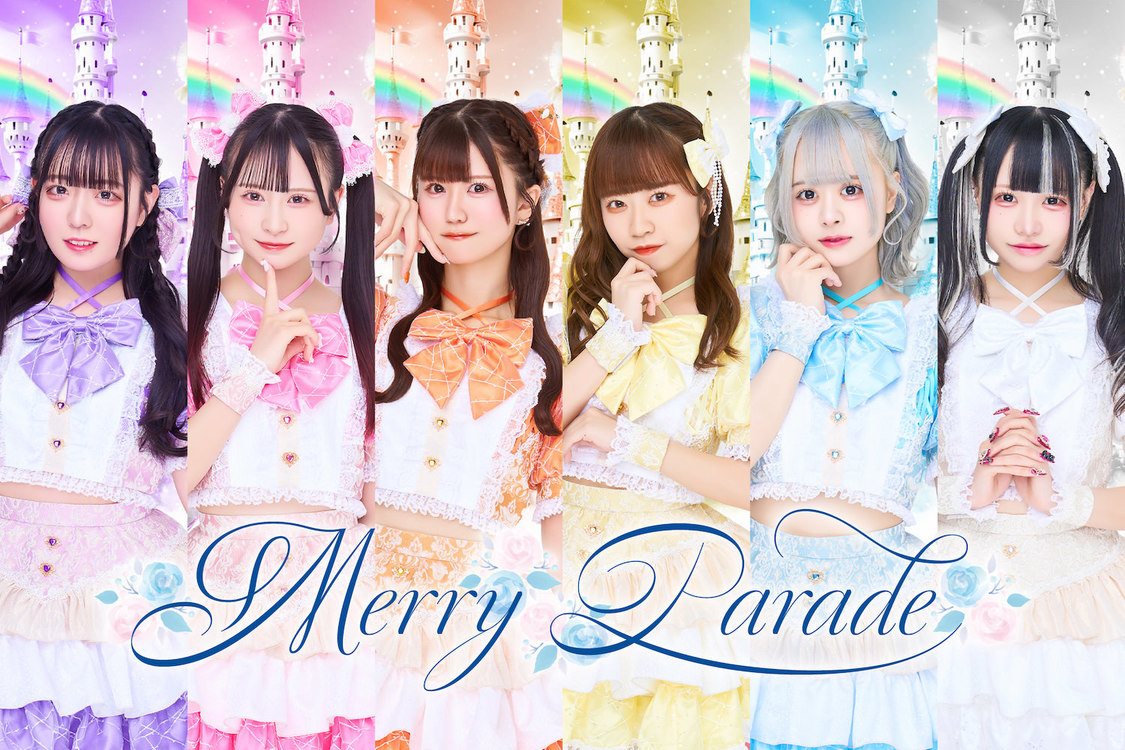 メリーパレード