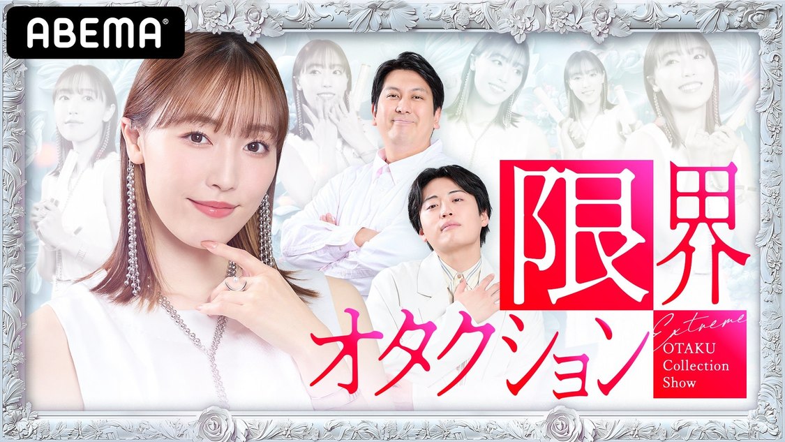 （C）AbemaTV,Inc.
