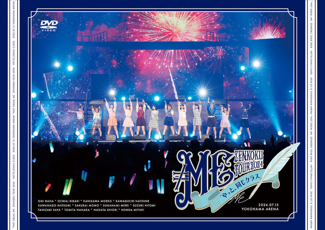 『≠ME 全国ツアー2024「やっと、同じクラス」ツアーファイナル 横浜アリーナ』DVD（ノイミー盤）（©YOANI／KING RECORDS）