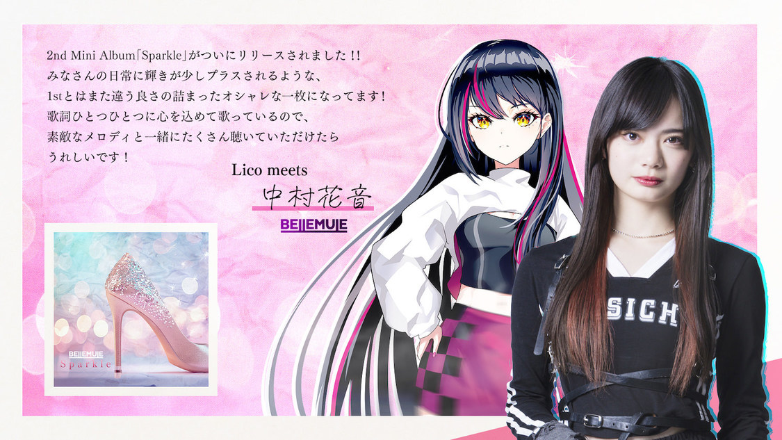 中村花音（Lico役）