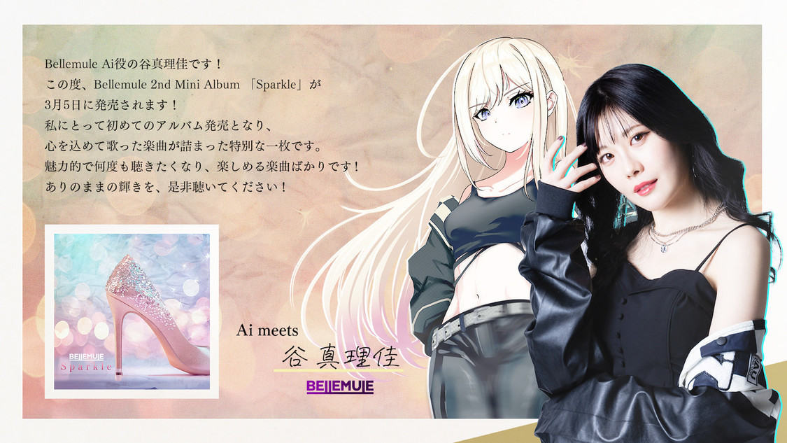 谷真理佳（Ai役）