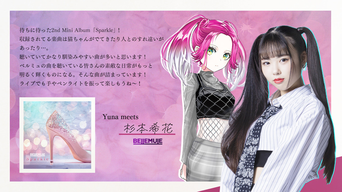 杉本希花（Yuna役）