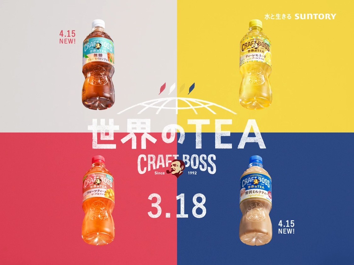 「クラフトボス 世界のTEA」WEB-CM
