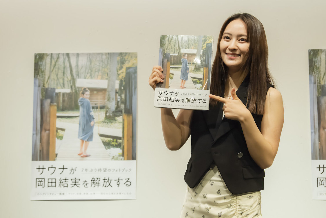 『岡田結実フォトブック ゆいしょ。』（東京ニュース通信社刊）