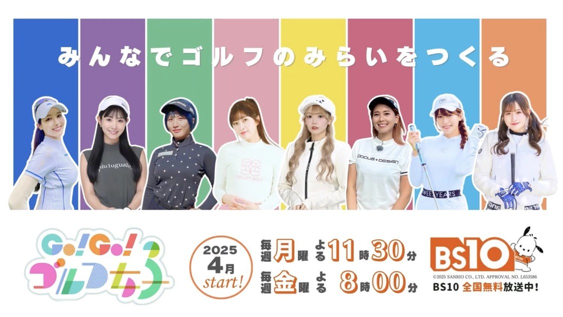 『Go!Go!ゴルフ女子』