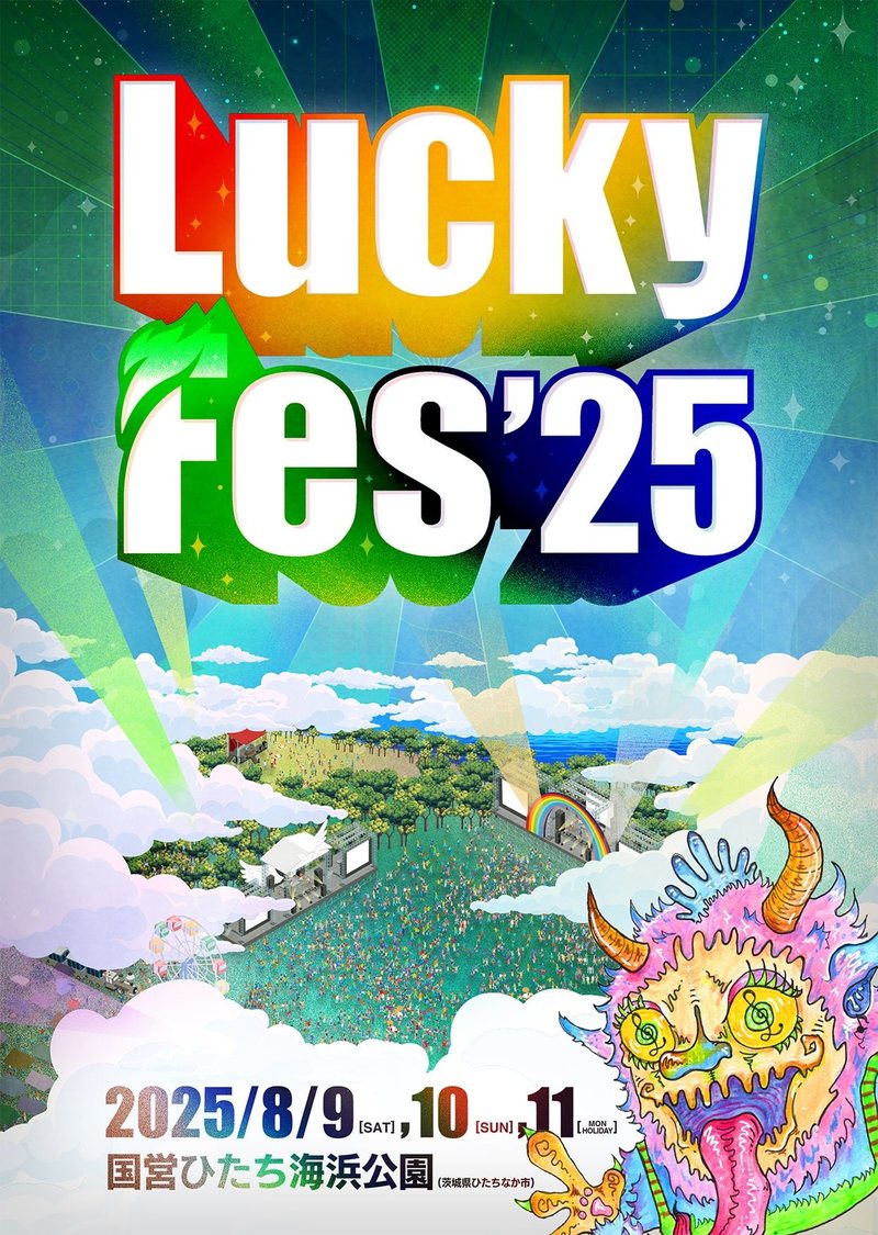 ＜LuckyFes’25＞