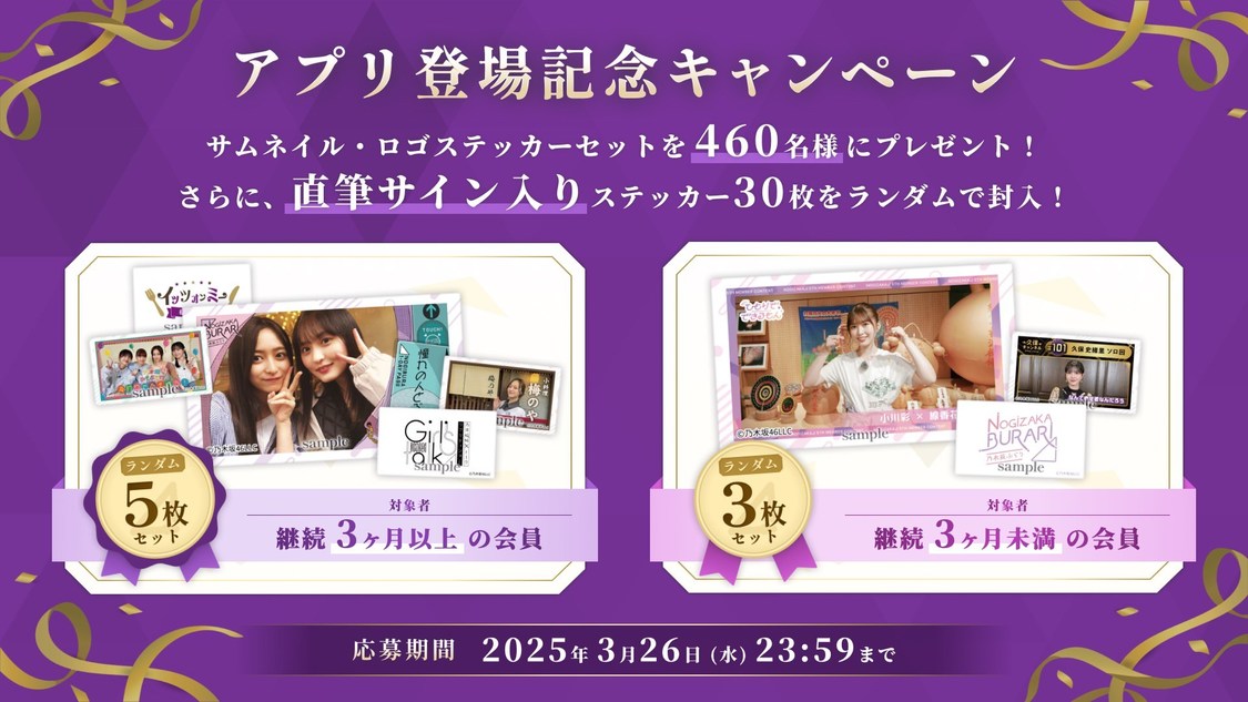 アプリリリースキャンペーン