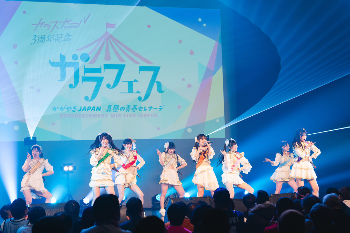 きゅ〜くる＜ガラフェス～かがやきJAPAN 真昼の青春セレナーデ〜＞豊洲PIT（2025年3月9日／©ガラフェス 撮影：篠田直人、白木淳也）