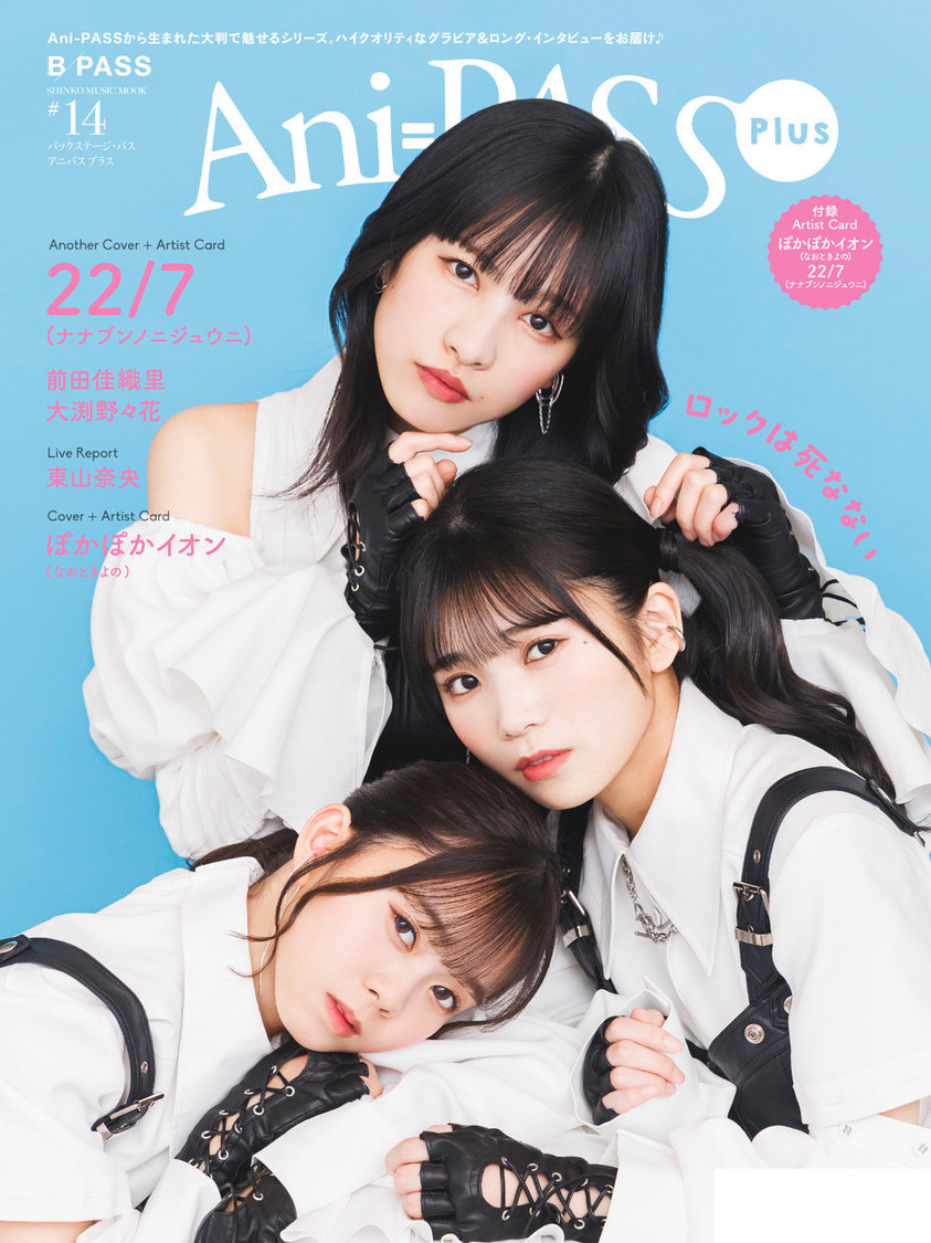 22/7『Ani-PASS Plus #14』
