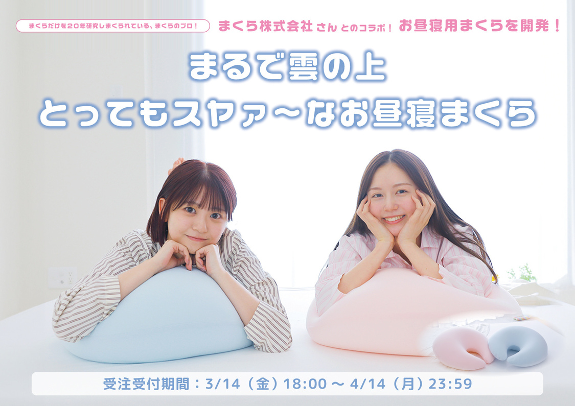 「Suupeas まるで雲の上とってもスヤァ〜なお昼寝まくら」