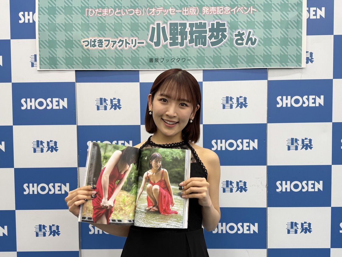 ＜つばきファクトリー 小野瑞歩 写真集『ひだまりといつも』発売記念イベント＞書泉ブックタワー（2025年3月16日）