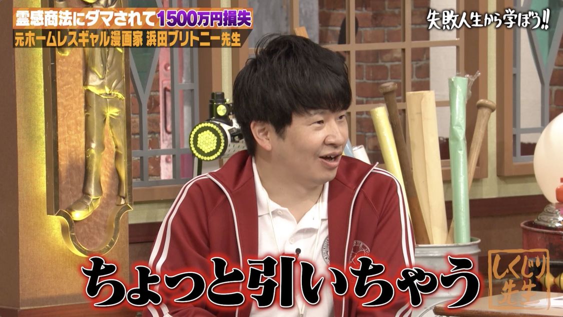 『しくじり先生　俺みたいになるな!!』