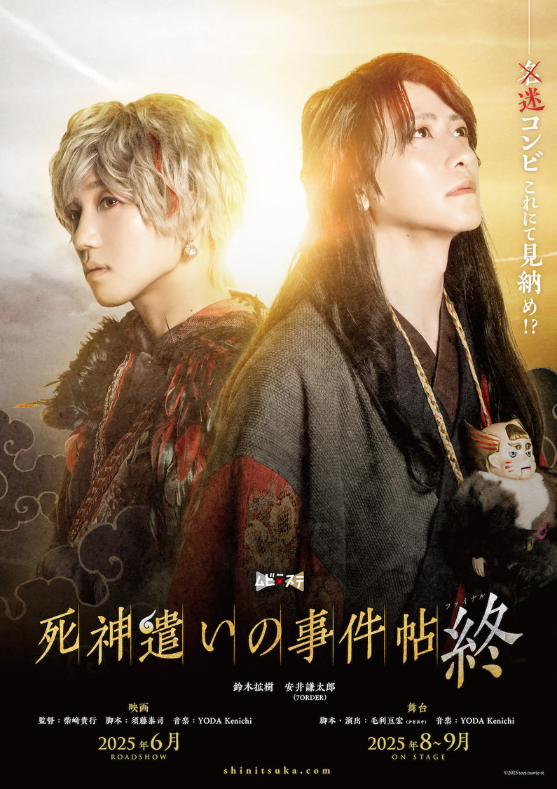 ©2025 toei-movie-st