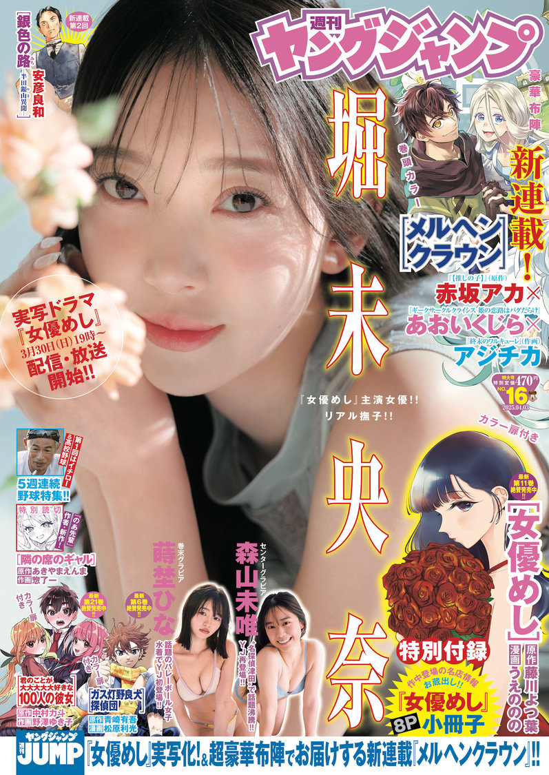 『週刊ヤングジャンプ』16号