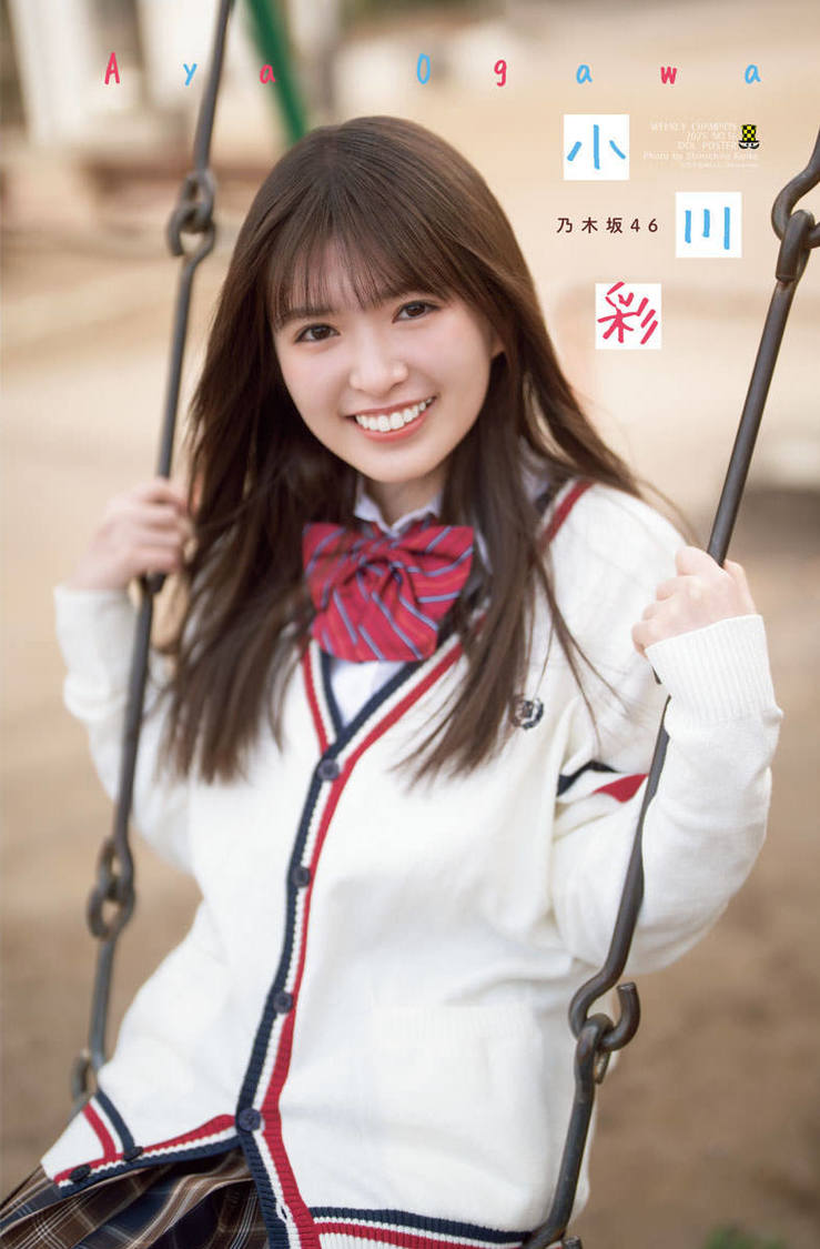 小川彩（乃木坂46）『週刊少年チャンピオン』16号