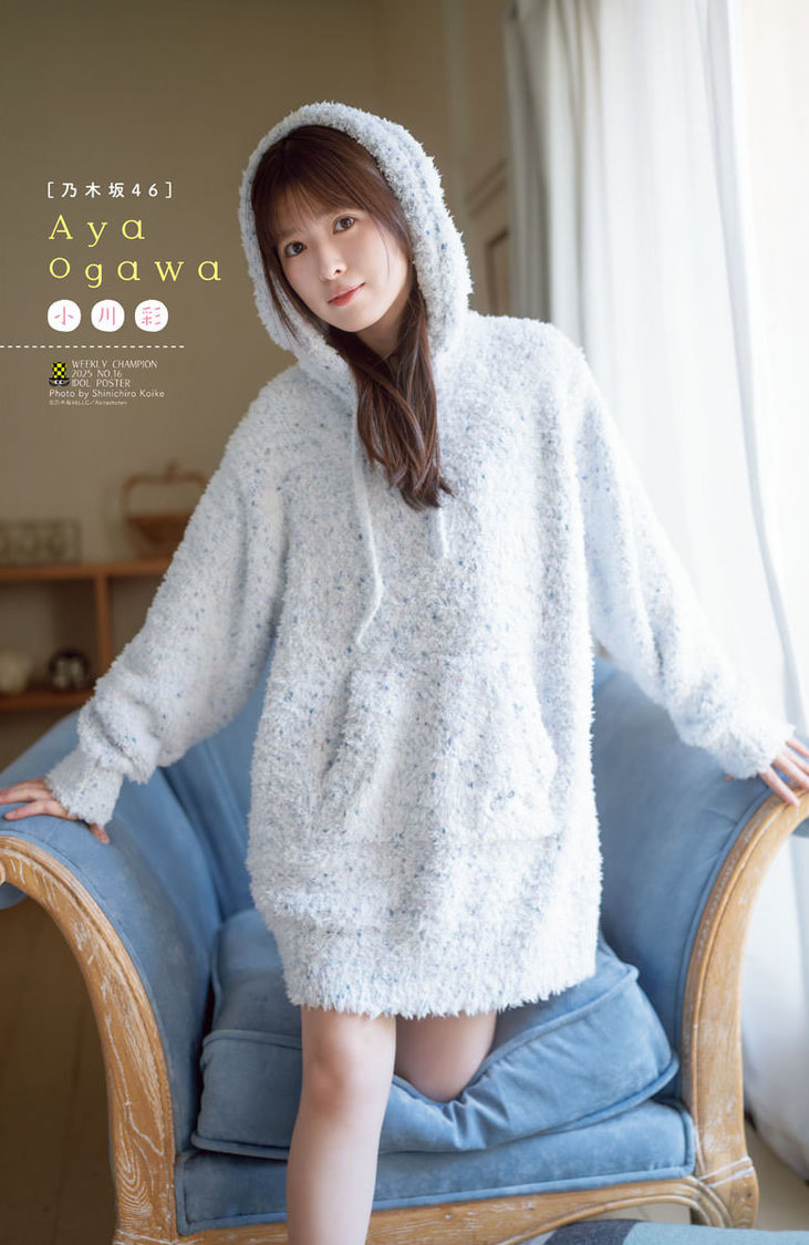 小川彩（乃木坂46）『週刊少年チャンピオン』16号