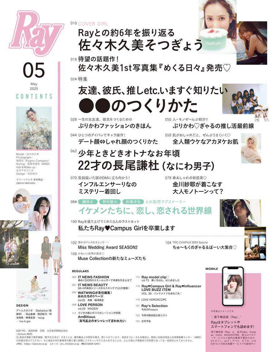 『Ray』2025年5月号 通常版