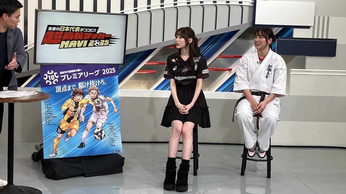 『未来の日本代表がココに！超高校サッカーNAVI 2025』
