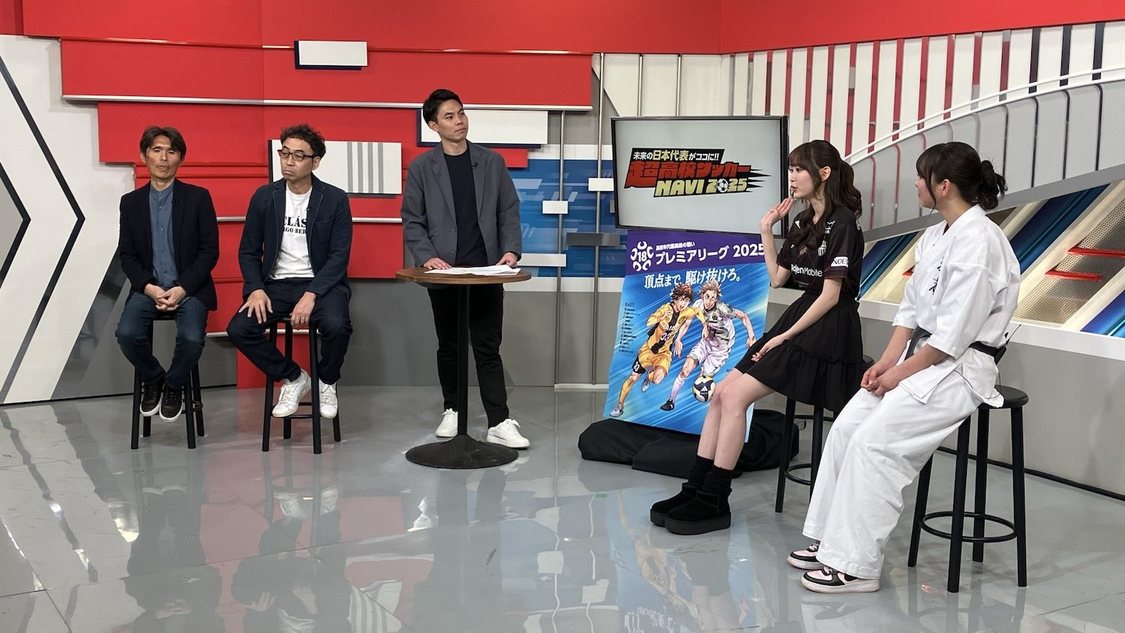 『未来の日本代表がココに！超高校サッカーNAVI 2025』