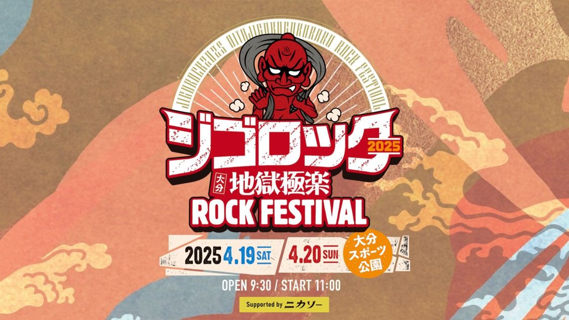 ＜ジゴロック＞