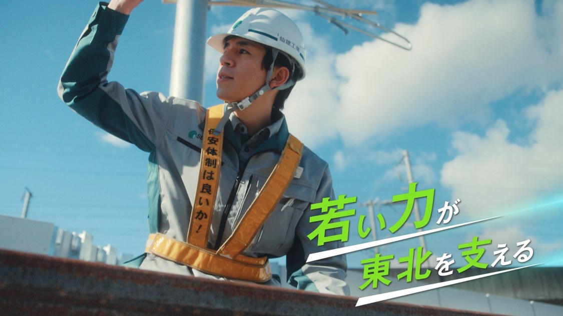 仙建工業2025企業広告「JOIN!」篇