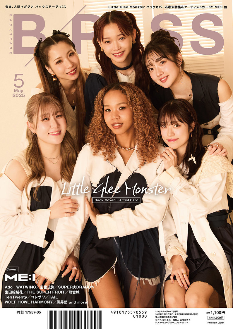 『BACKSTAGE PASS』5月号バックカバー