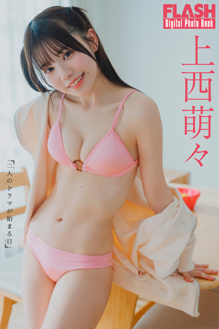 FLASHデジタル写真集『二人のドラマが始まる日』（©️光文社／週刊FLASH  撮影：オノデラカズオ）