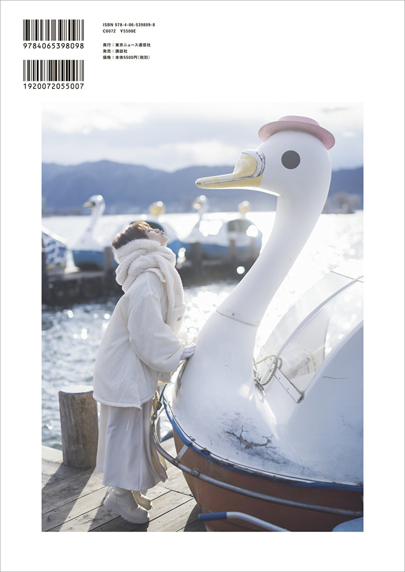 『夏吉ゆうこ写真集 悠々吉日 メイキングDVD付き限定表紙版』（東京ニュース通信社刊）