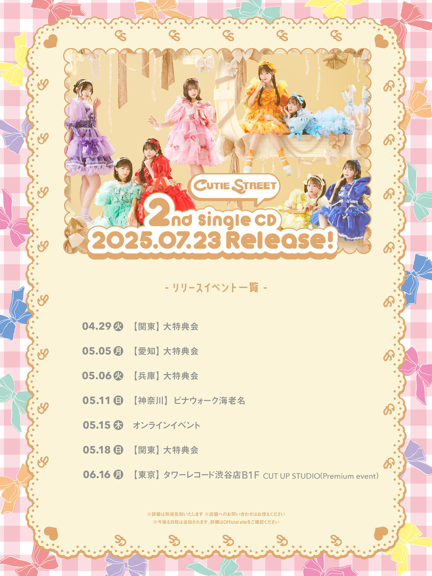 ＜リリースイベント＞