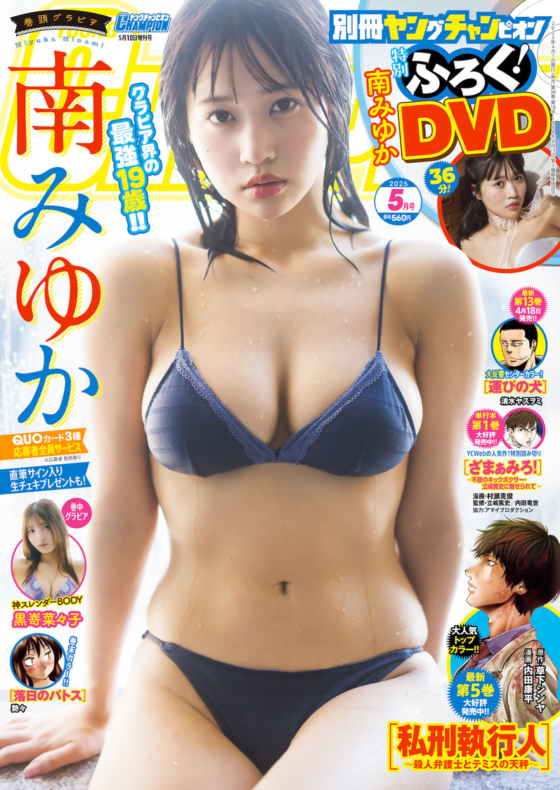 『別冊ヤングチャンピオン』5月号（Ⓒ秋田書店）