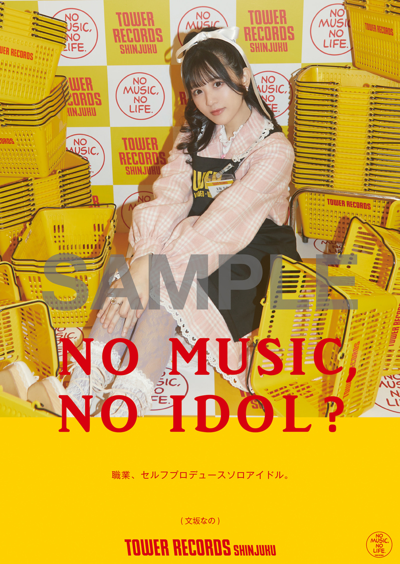 タワーレコード新宿店限定スペシャルデザイン「NO MUSIC, NO IDOL?」コラボポスター