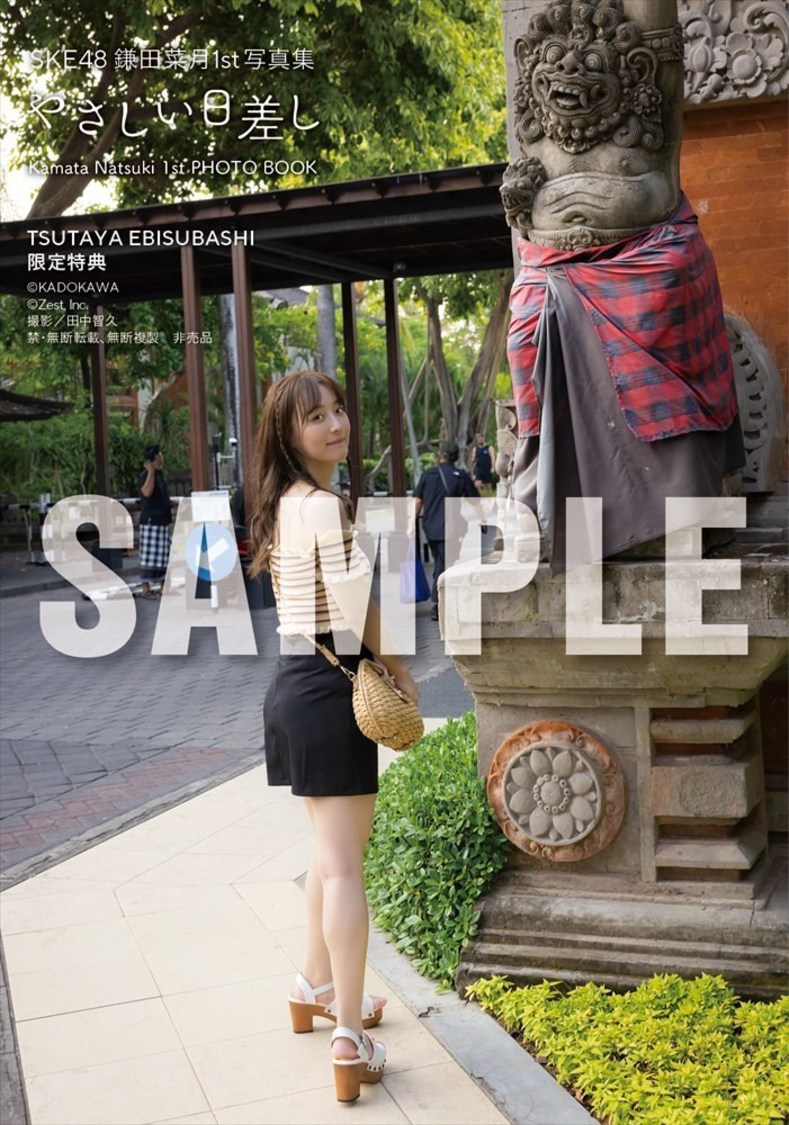 『SKE48 鎌田菜月 1st写真集 やさしい日差し』【TSUTAYA EBISUBASHI お渡し会】（(C)KADOKAWA (C)Zest, Inc. 撮影：田中智久）