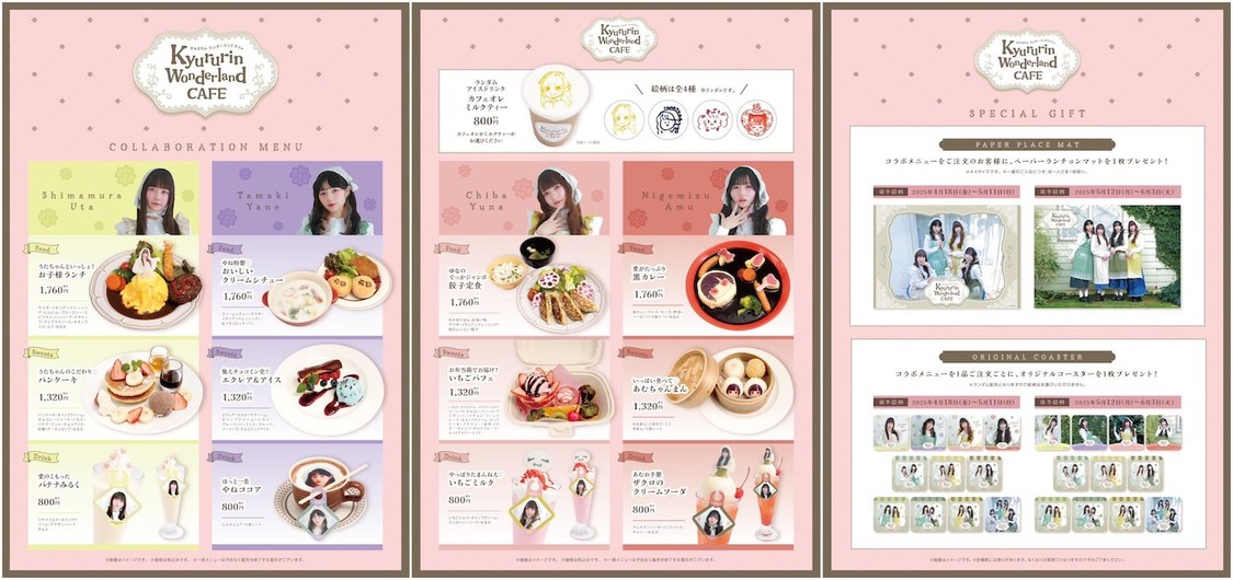 ＜Kyururin Wonderland CAFE＞メニュー