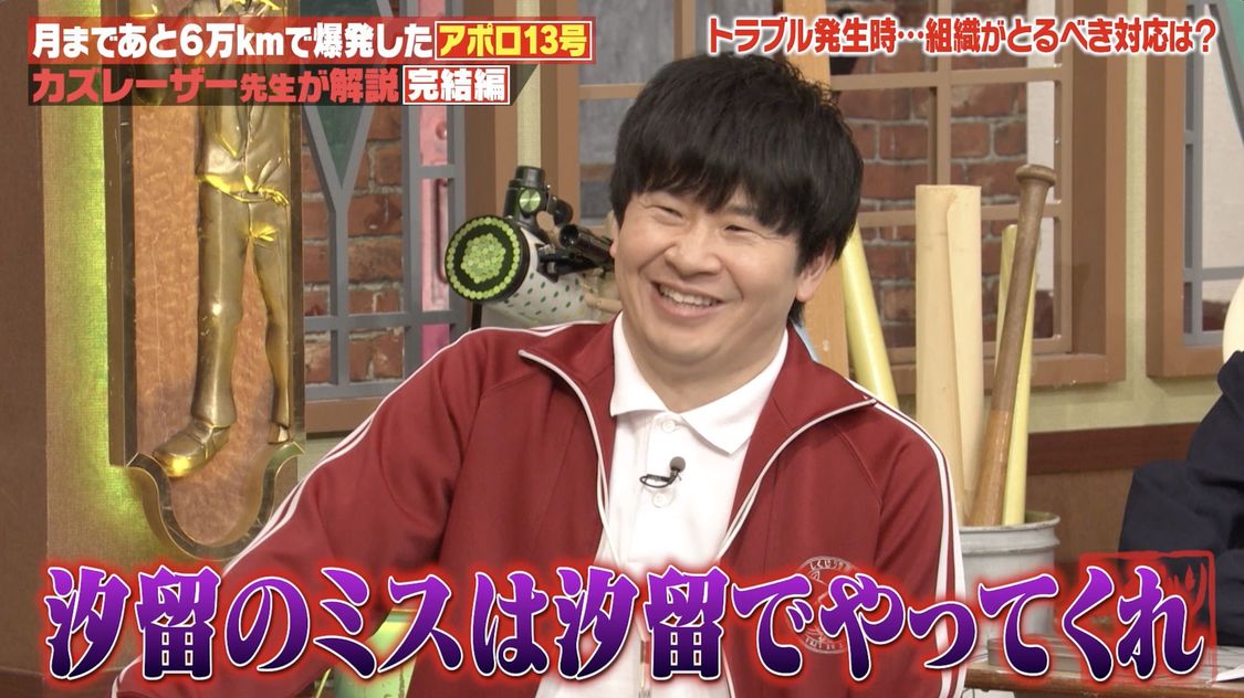 『しくじり先生　俺みたいになるな!!』4月4日放送回