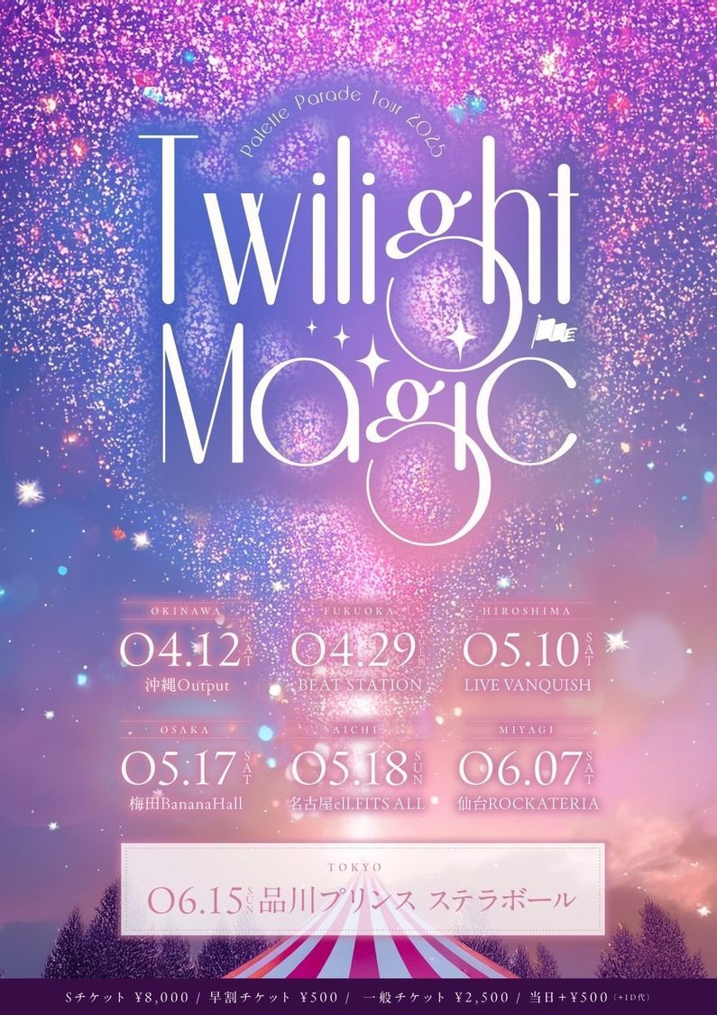 Palette Parade全国ツアー2025＜Twilight Magic＞