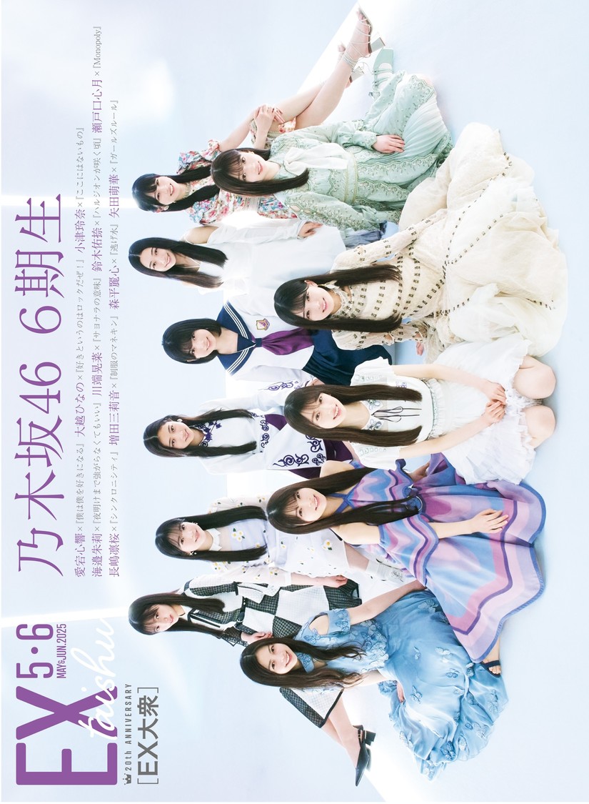 『EX大衆』5・6月合併号