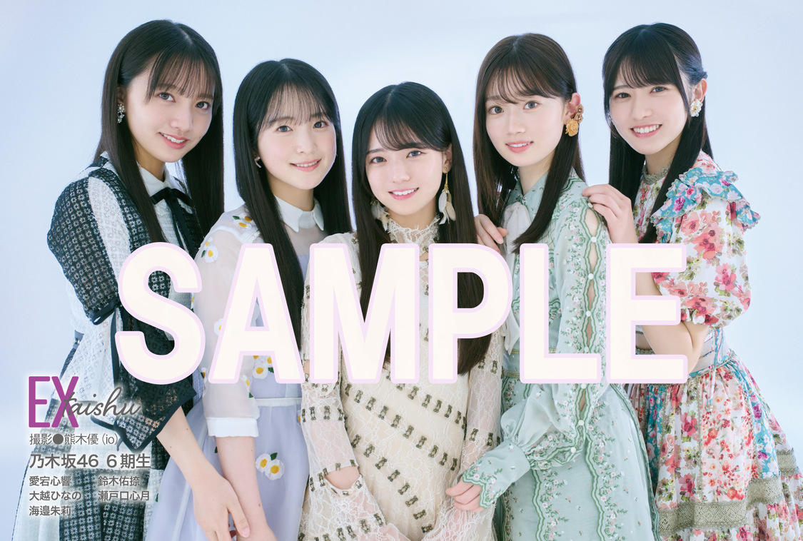 『EX大衆』5・6月合併号