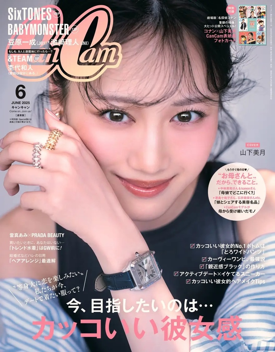 『CanCam』6月号 通常版