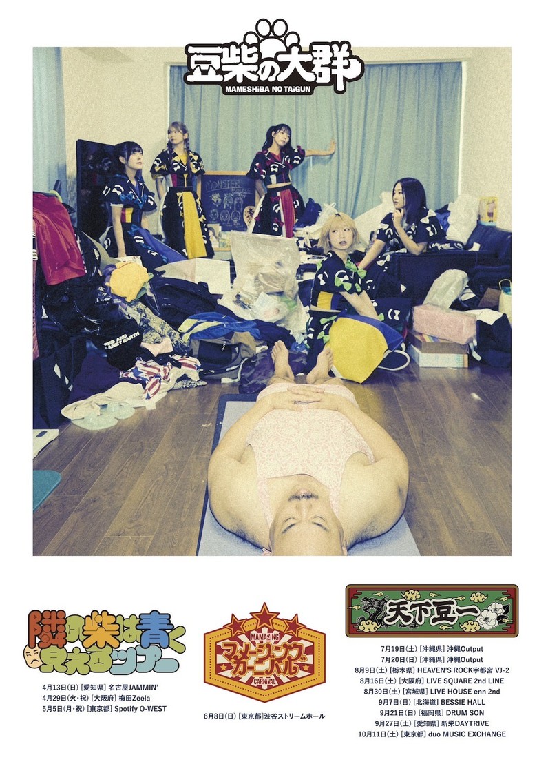 ＜隣の柴は青く見えるツアー＞