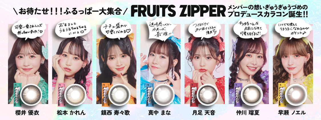 『FruFru（フルフル）』