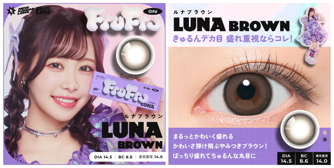 LUNA BROWN（ルナブラウン）