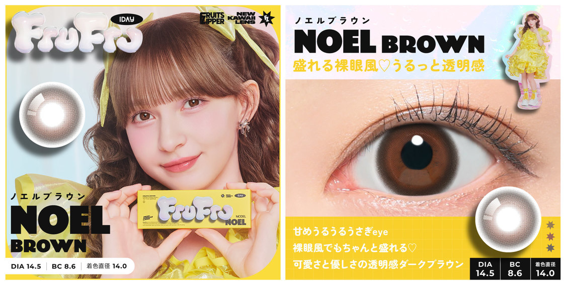 NOEL BROWN（ノエルブラウン）