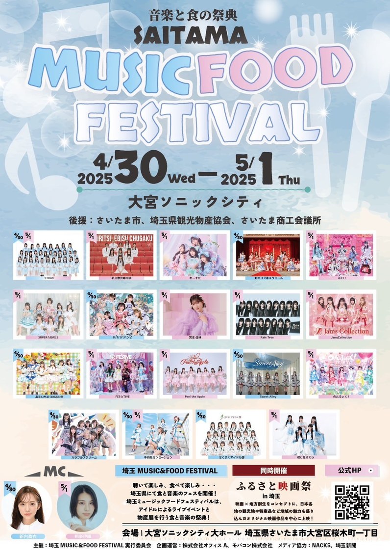 ＜埼玉 MUSIC&FOOD FESTIVAL＞