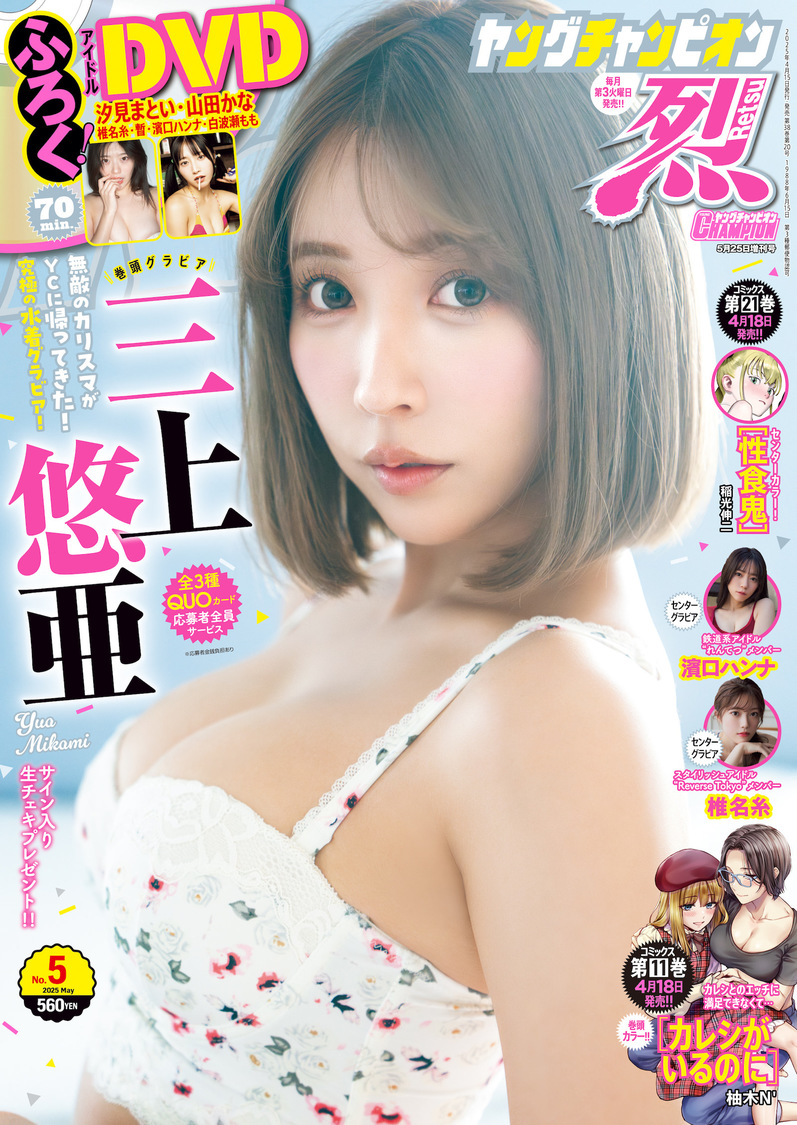 『ヤングチャンピオン烈』No.5（Ⓒ秋田書店）