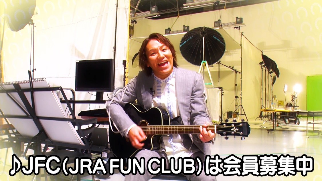 PRソング　JRA FUN CLUB×狩野英孝